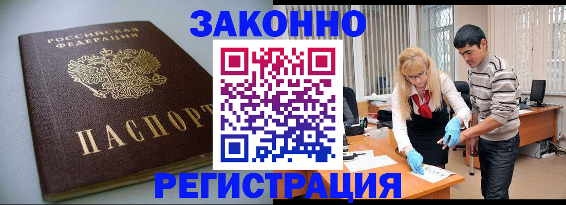 временная регистрация купить в Усть-Куте